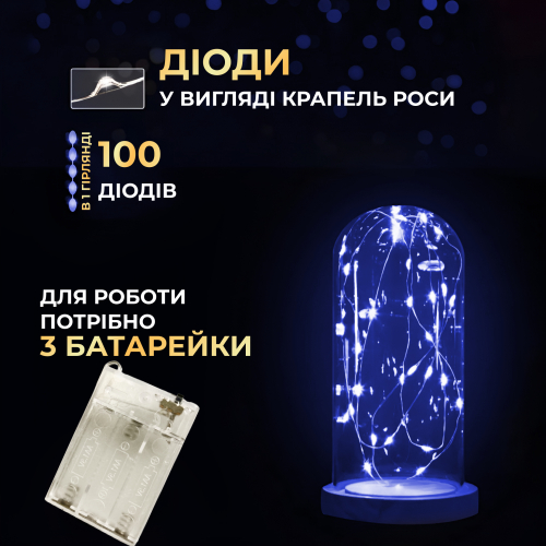 Гірлянда на батарейках Роса 10 м 100 LED Синій (21627029) - фото 5