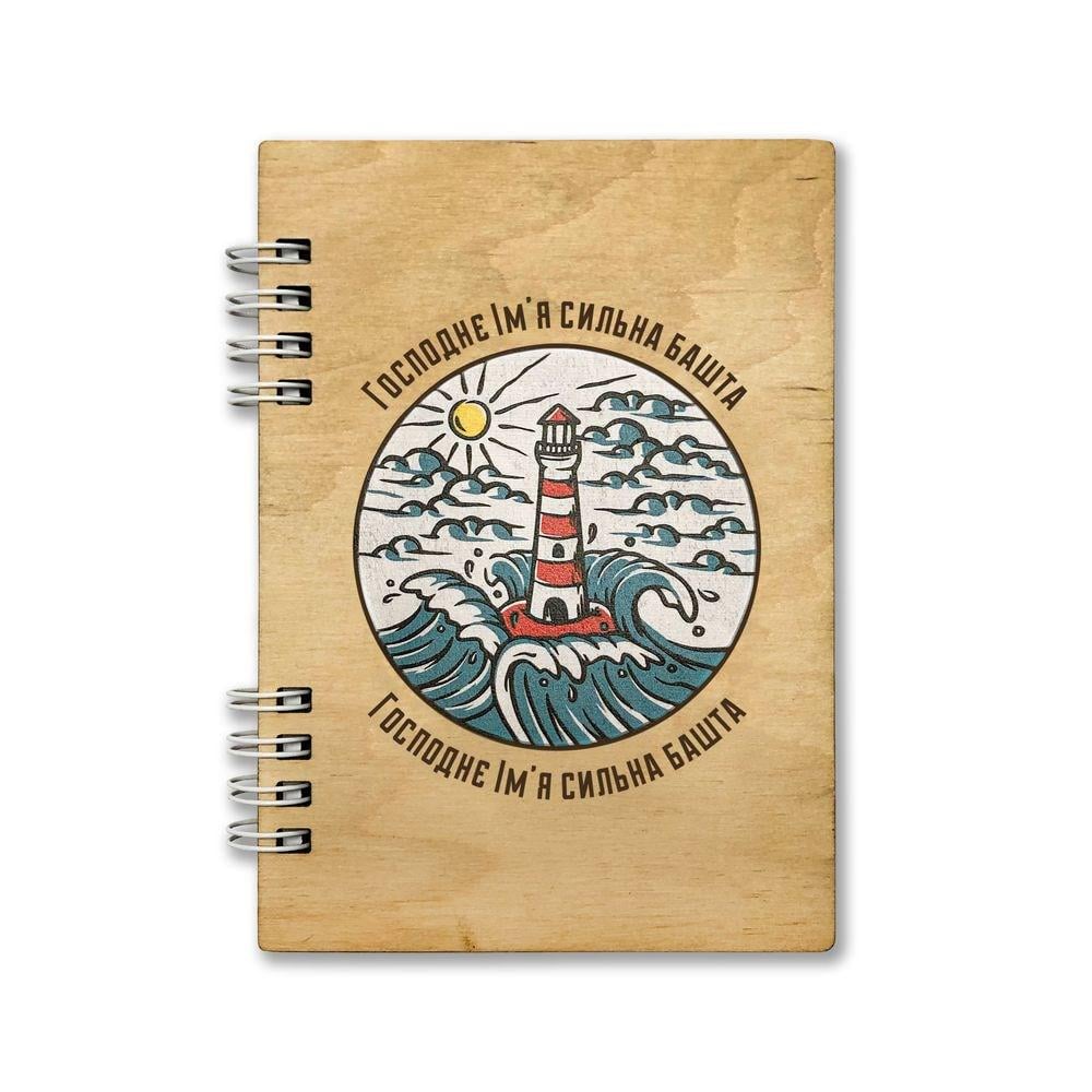 Блокнот деревянный А6 "Господнє Ім'я сильна башта" (хрблд0003а6)