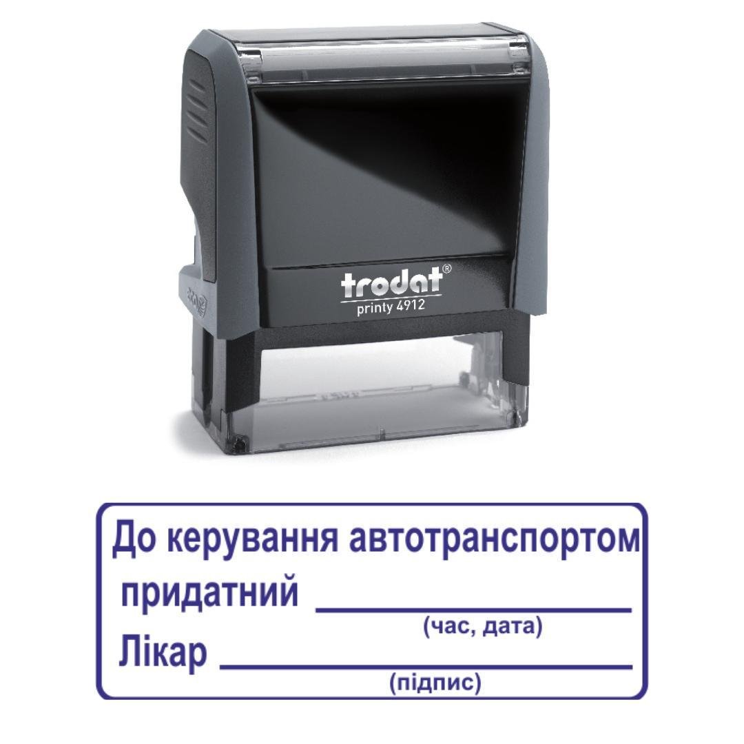 Штамп "До керування автотранспортом придатний" на автоматическом оснащении Trodat 4912 47х18 мм Серый (2701973582)