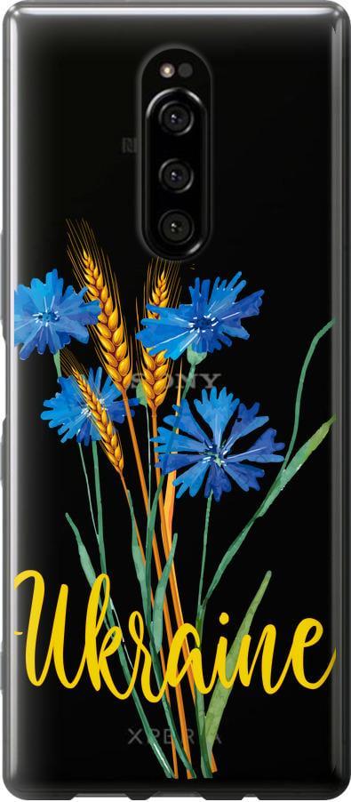 Чехол на Sony Xperia 1 J9110 Ukraine v2 (5445u-1760-42517) Чехол на Sony Xperia 1 J9110 Ukraine v2 (5445u-1760-42517)