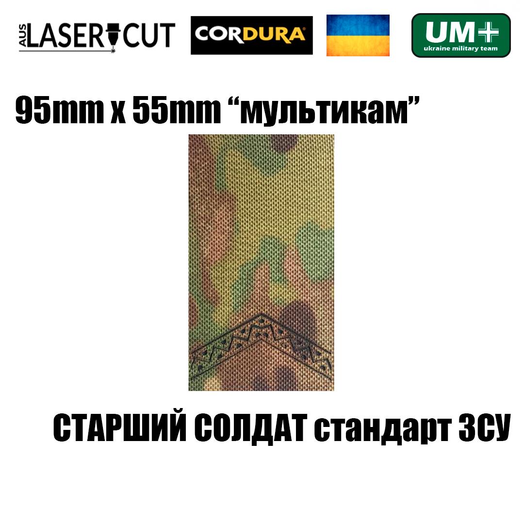 Шеврон на липучке Laser CUT UMT Погон звание Старший солдат 55х95 мм Мультикам (9289208) - фото 2