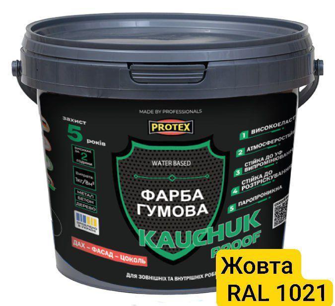 Краска высокоэластичная KAUCHUK proof Water Based PROTEX RAL 1021 3,2 кг Желтый