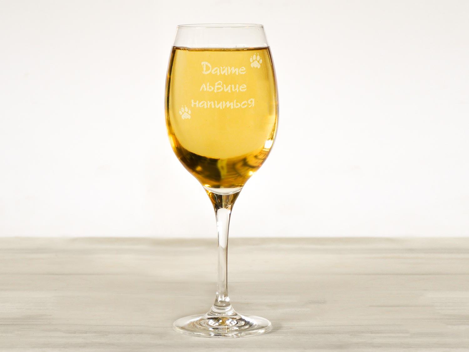 Винный бокал Woodpresent Дайте львице напиться 360 мл