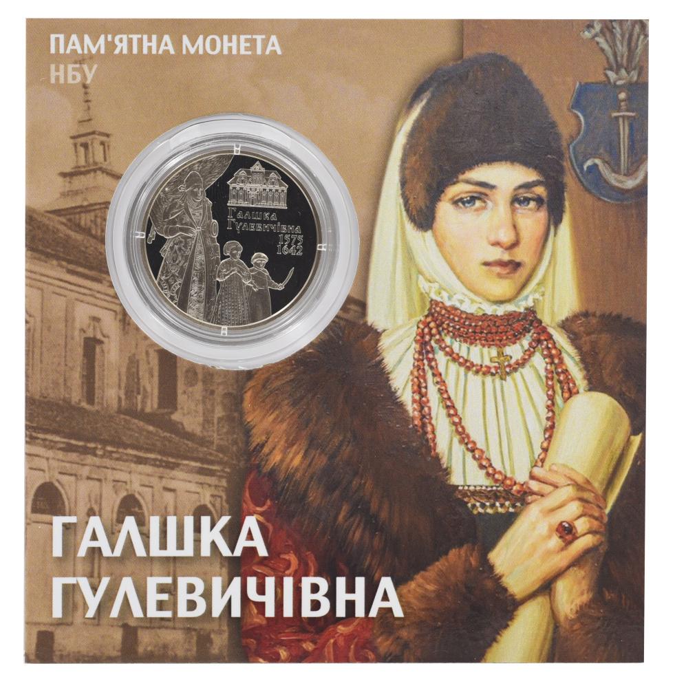 Колекційна монета Україна 2 гривні 2015 UNC Галшка Гулевичівна в сувенірній упаковці (М21943)
