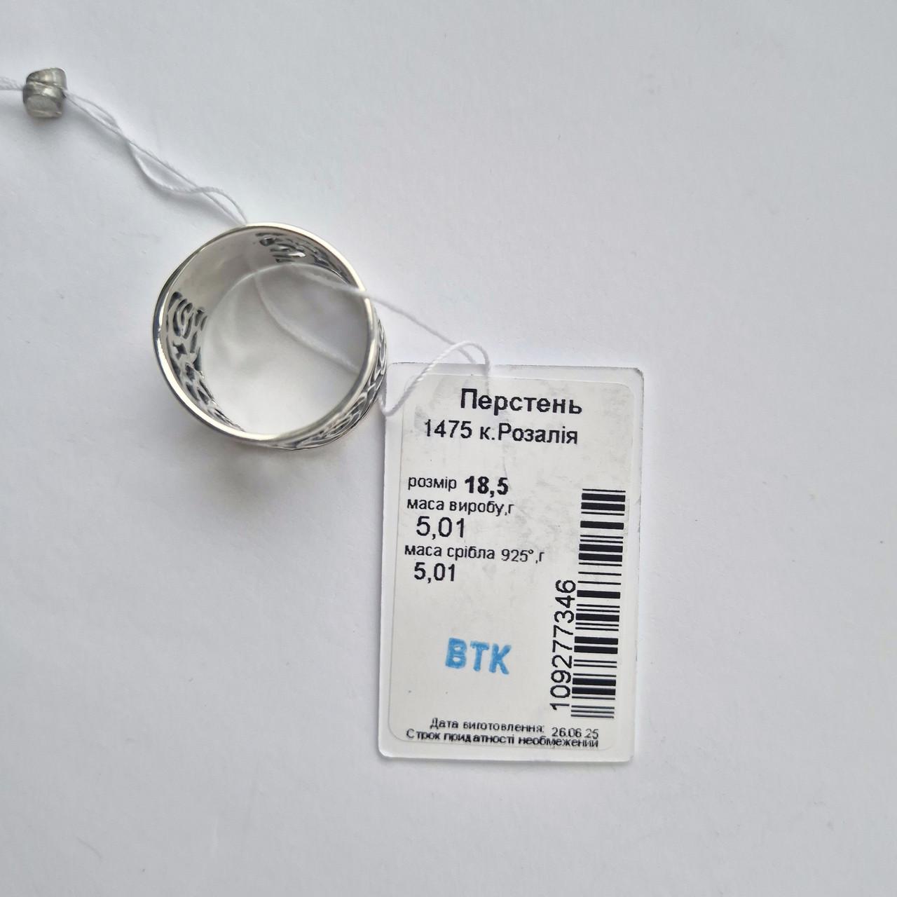 Каблучка широка без каменів розалія чорнене срібло 925 проби 5,01 г р. 18,5 (1475к) - фото 7 Каблучка широка без каменів розалія чорнене срібло 925 проби 5,01 г р. 18,5 (1475к) - фото 7