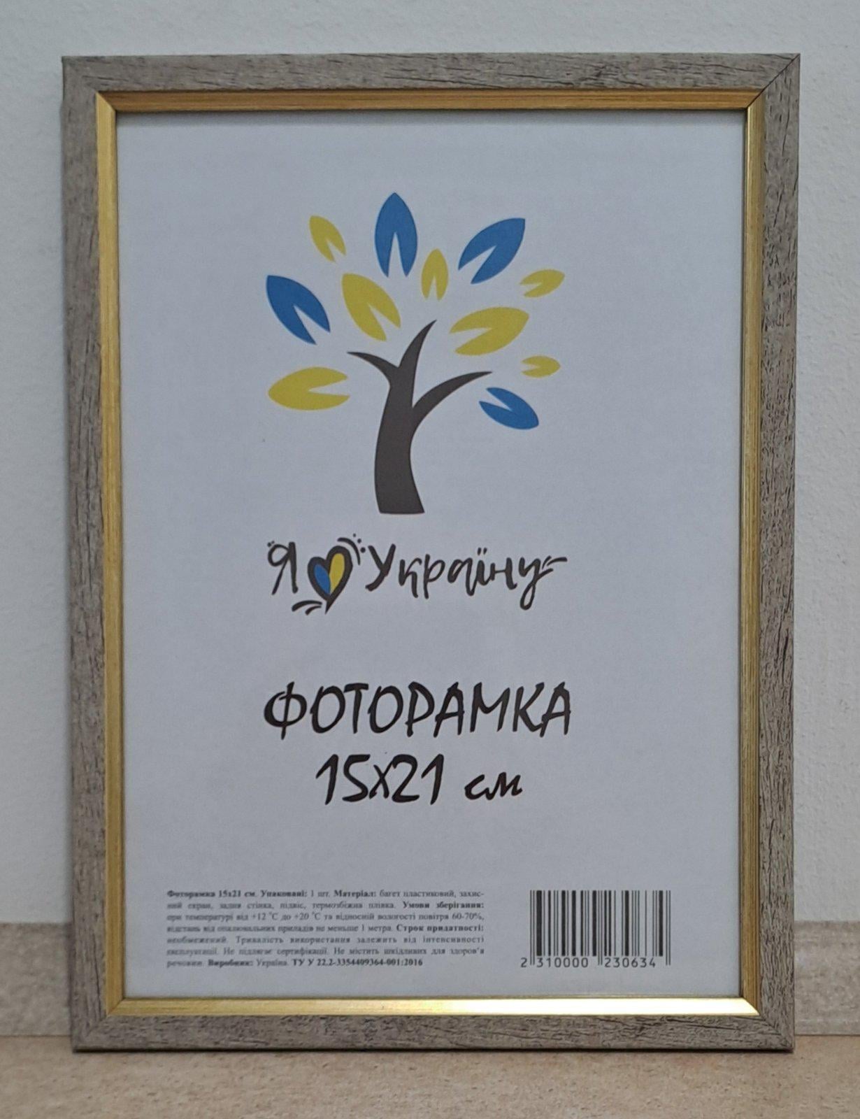 Фоторамка UAFRAME 1210-05118-1 скло/картон 15х21 см Світле дерево із золотою вставкою (28583245)