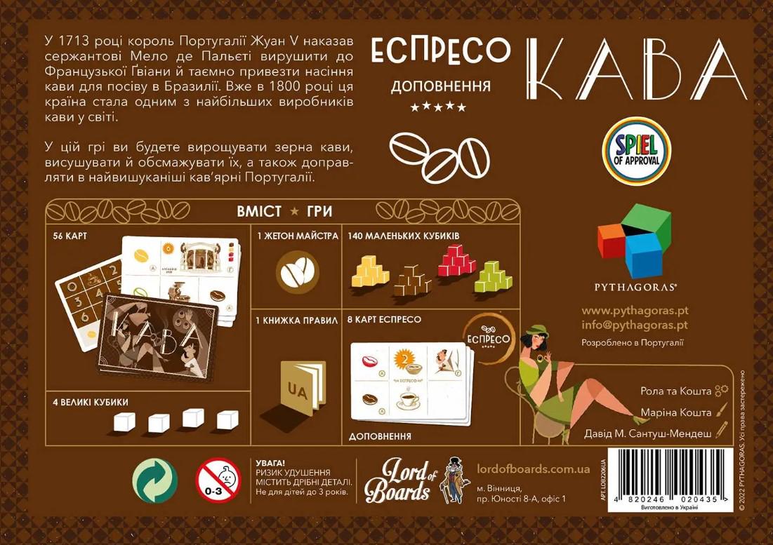 ᐉ Настольная игра Кофе Cafe на украинском языке • Купить в Киеве, Украине •  Лучшая цена в Эпицентр