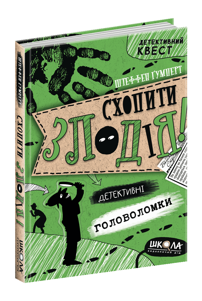 Книга "Детективный Квест. Схватить вора" (1632753672)
