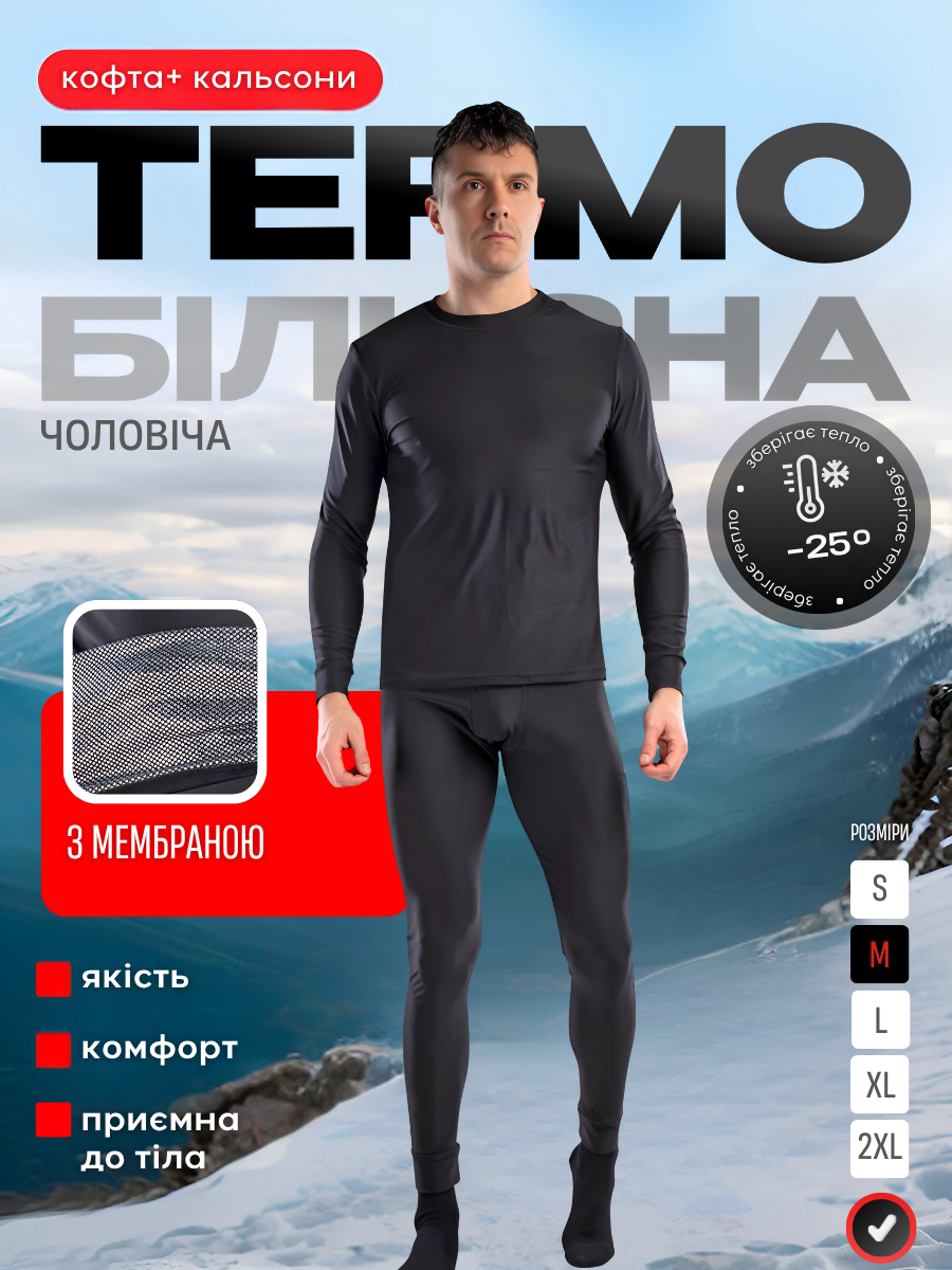 Термобелье мужское с мембраной термолонгсливы и термокальсоны M Черный (8199445102) - фото 2 Термобелье мужское с мембраной термолонгсливы и термокальсоны M Черный (8199445102) - фото 2