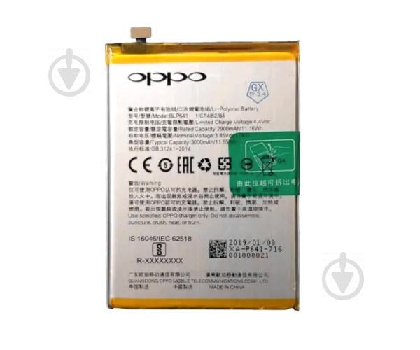 Батарея OPPO BLP641 F3/A71/A71T/A71M