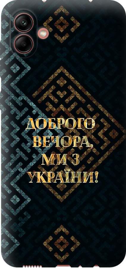 Чехол на Samsung Galaxy A04 A045F Мы из Украины v3 (5250u-2831-42517)
