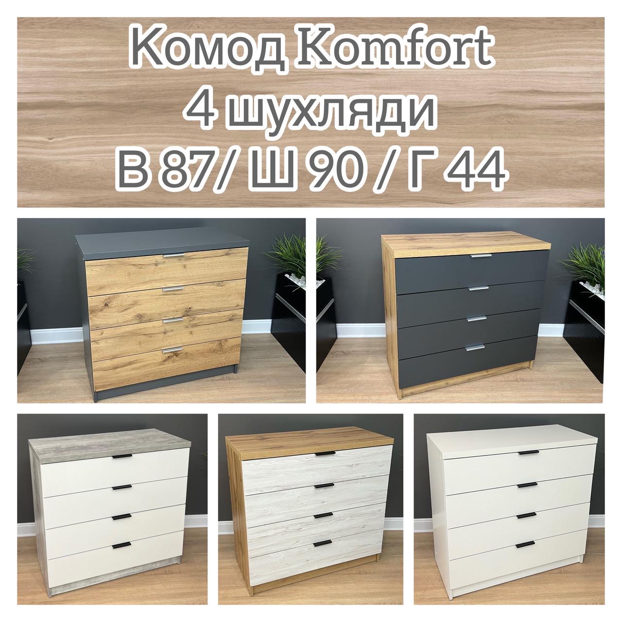 Комод Комфорт 4 шухляди 900х870х440 мм Білий - фото 8