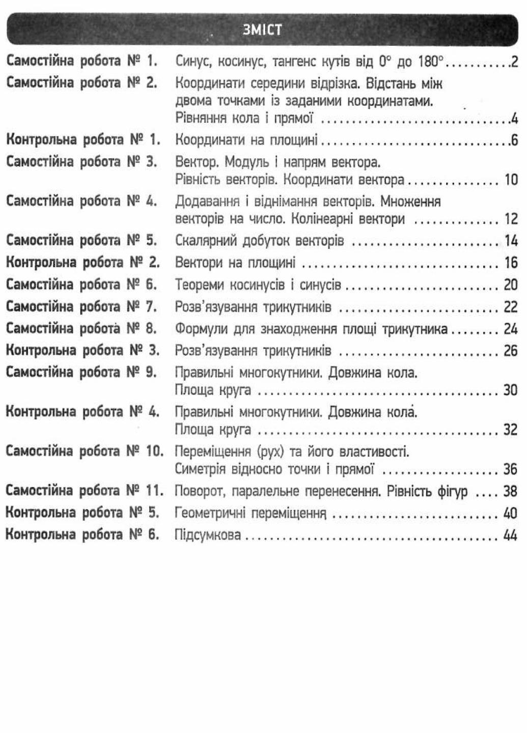 Геометрия. 9 класс. Тетрадь для контроля учебных достижений Т487052У 9786170934970 - фото 2