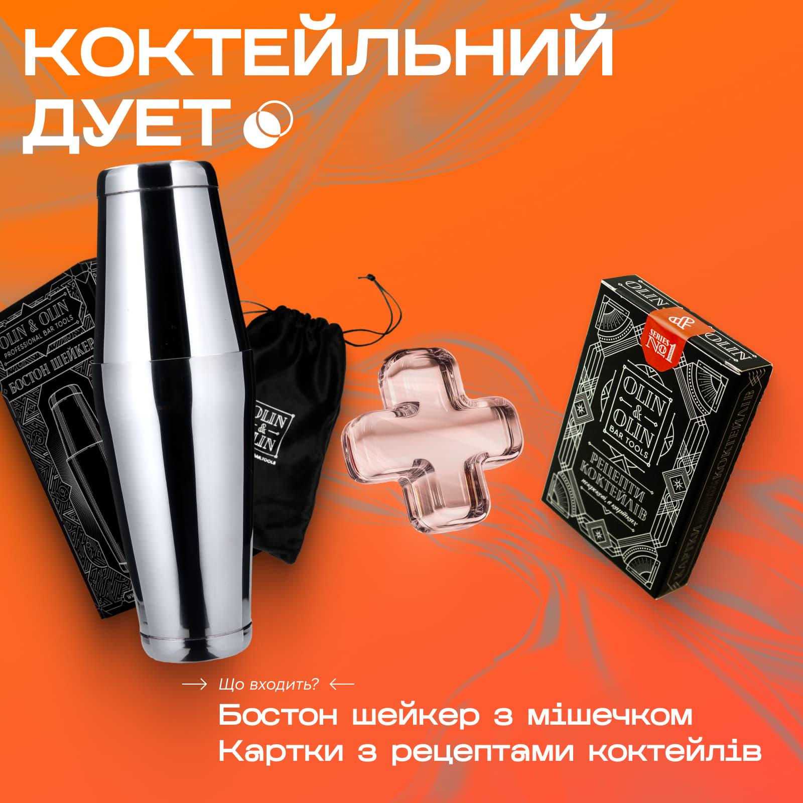 Подарочный барный набор Olin&Olin бостон шейкер для приготовления коктейлей и комплект карточек №1 с рецептами Серебристый (7743-KI-Sh-s-St-1) - фото 2 Подарочный барный набор Olin&Olin бостон шейкер для приготовления коктейлей и комплект карточек №1 с рецептами Серебристый (7743-KI-Sh-s-St-1) - фото 2