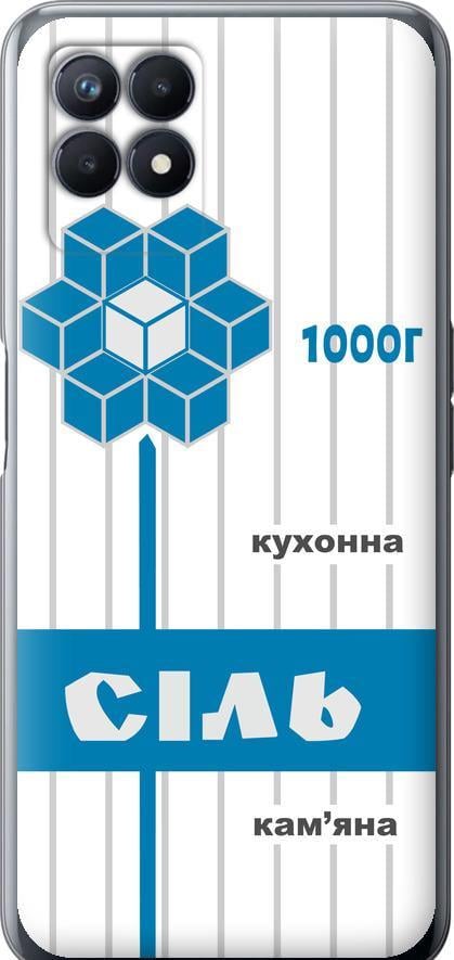 Чохол на Realme Narzo 50 Сіль UA (5625u-3066-42517)