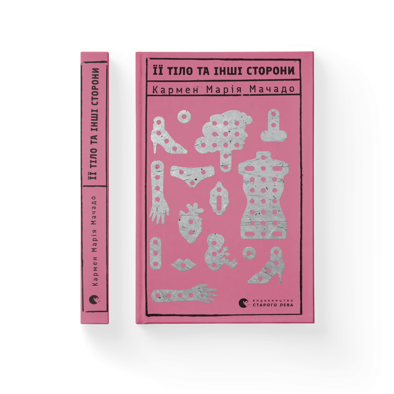 Книга "Її тіло та інші сторони" Кармен Мария Мачадо (9786176797494)