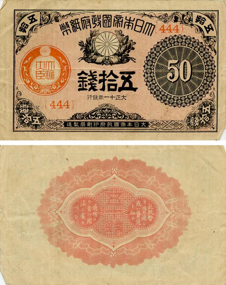 Банкнота колекційна Японія 50 сен 1917-1922 G-VG (P48)