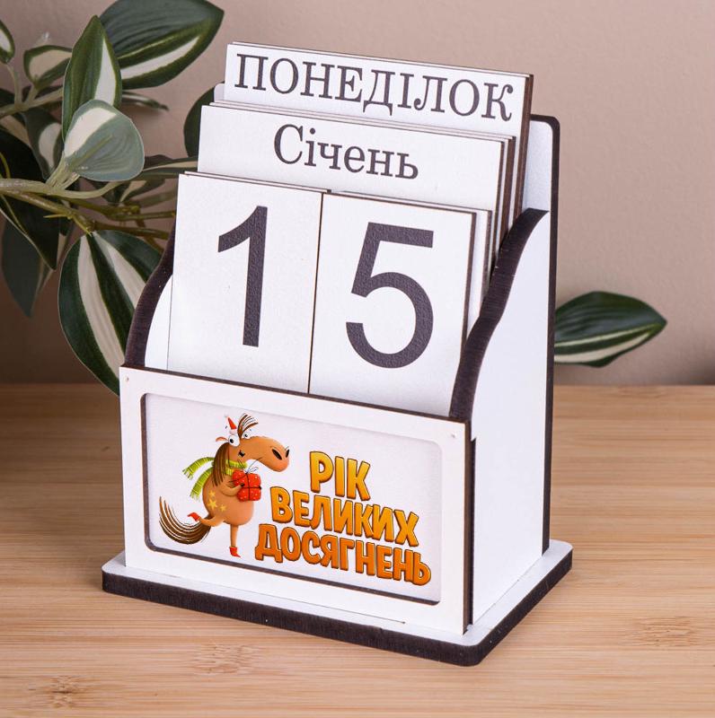 Вечный календарь деревянный 2026 Год больших достижений 15,5 см (5485-24)