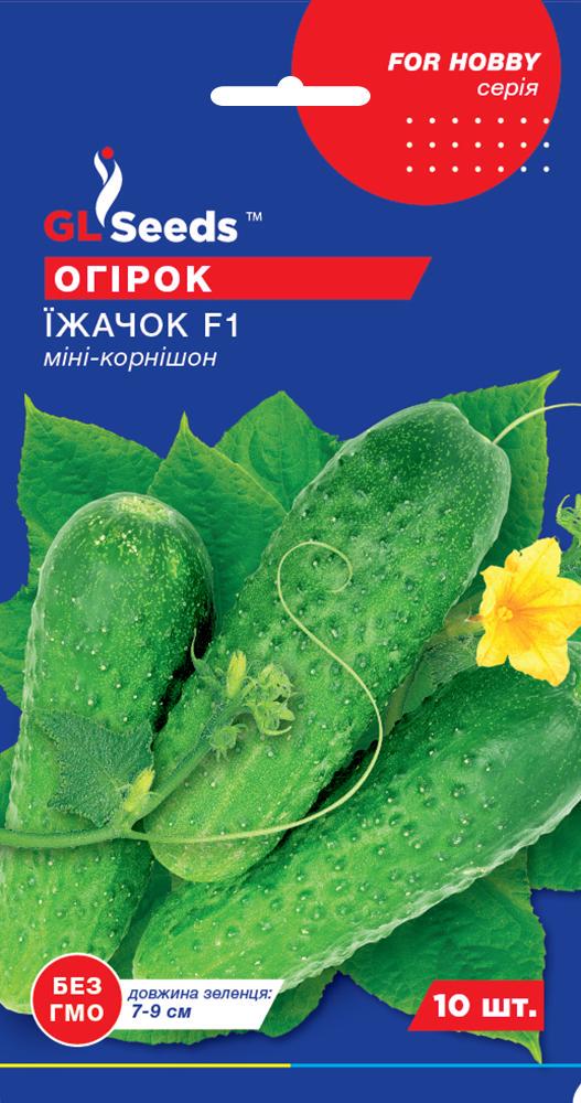 Семена Огурец GL Seeds Ежик F1 10 шт. (616)