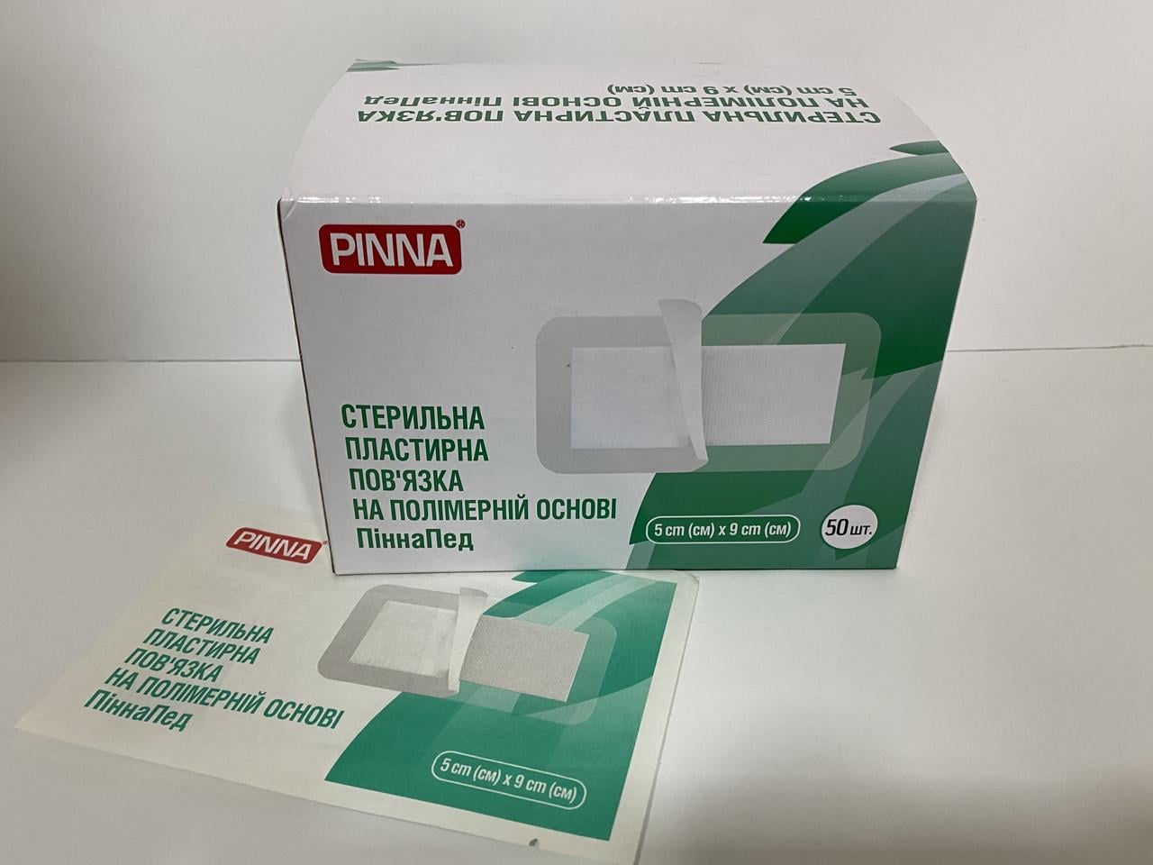 Повязка пластырная стерильная на полимерной основе 1/50/2000 5 см х9 см
