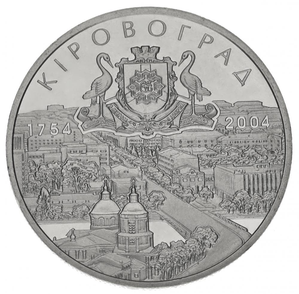 Коллекционная монета Украина 5 гривен 2004 «250 лет г. Кировоград» UNC KM 334 (М00466)