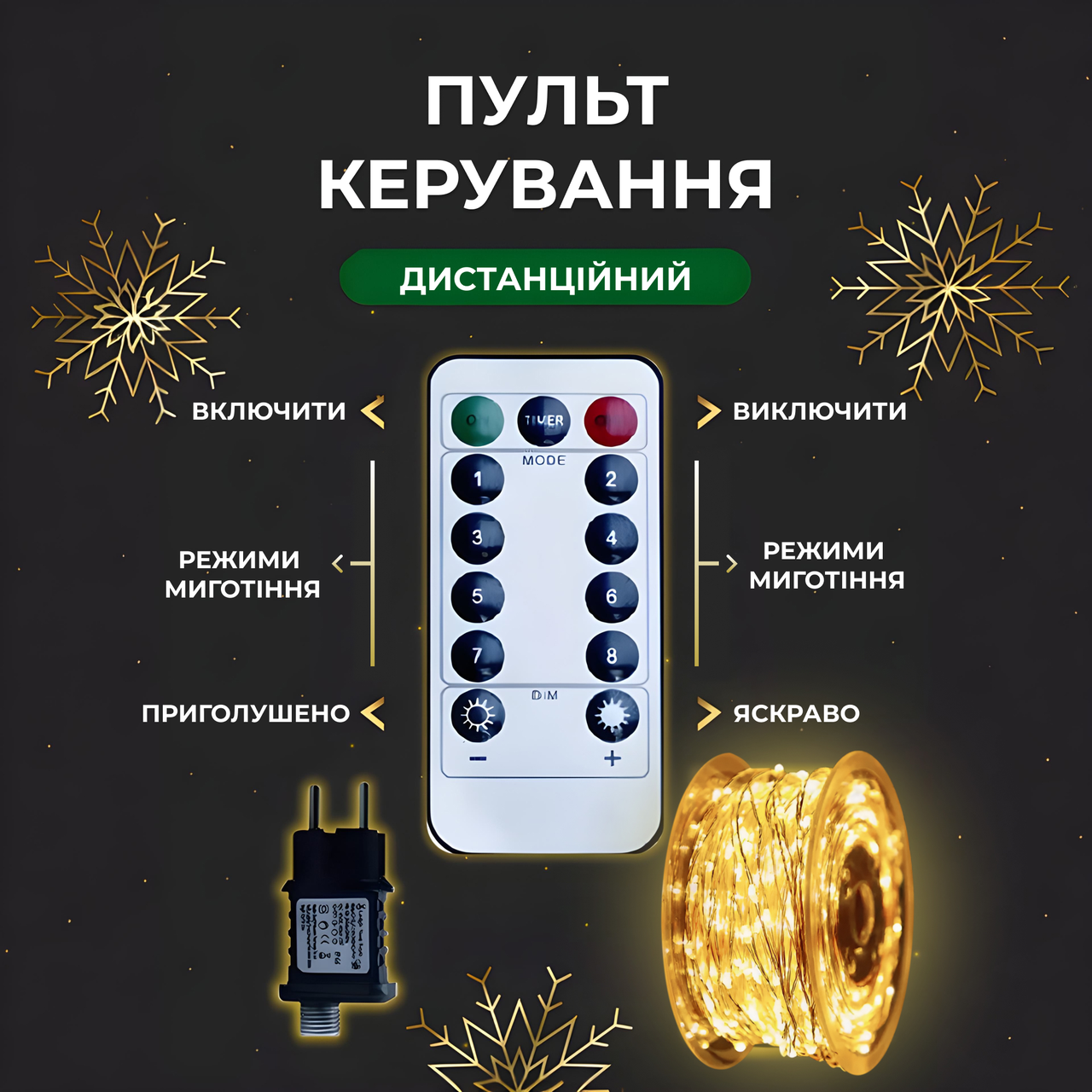 Гірлянда Роса на пульті 200 м на 2000 світлодіодів білий провід Жовтий (2000L200MWY) - фото 5