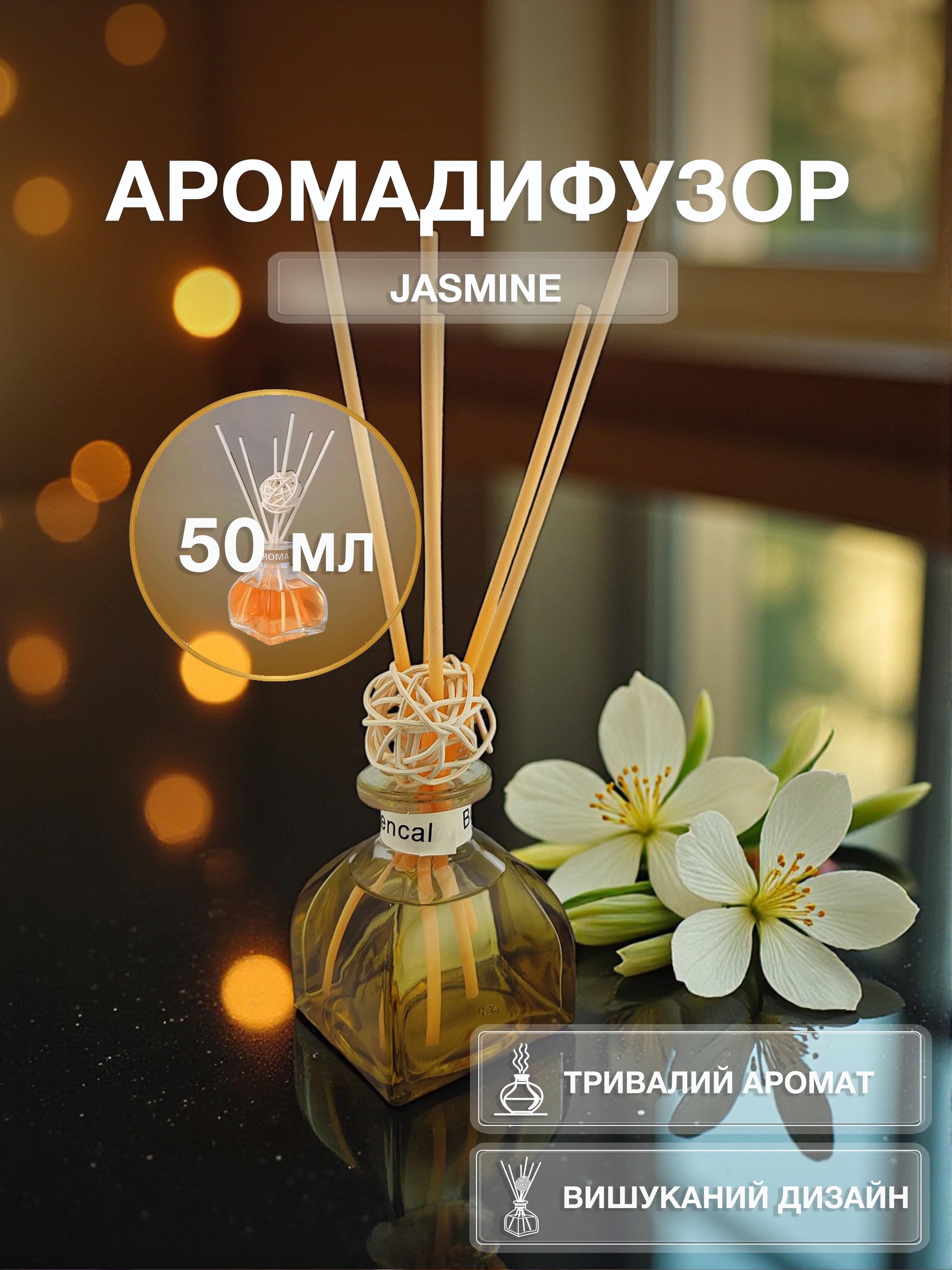 Аромадифузор для дому Univerza Жасмин з тростинними паличками (160_2_0_4B) - фото 2