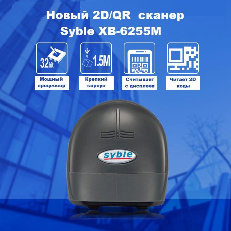 Сканер 1D/2D/QR кодов Syble XB-6255M+ USB/RS-232 подключение (1026266986) - фото 7 Сканер 1D/2D/QR кодов Syble XB-6255M+ USB/RS-232 подключение (1026266986) - фото 7