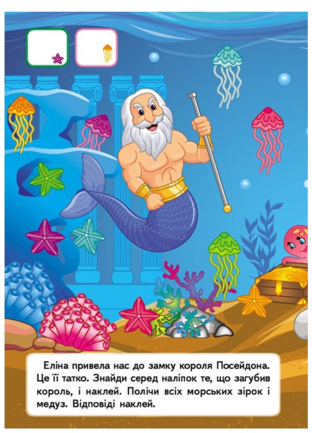 Книга "Підводний світ Наліпки для розвитку малюка 53 наліпки" - фото 3