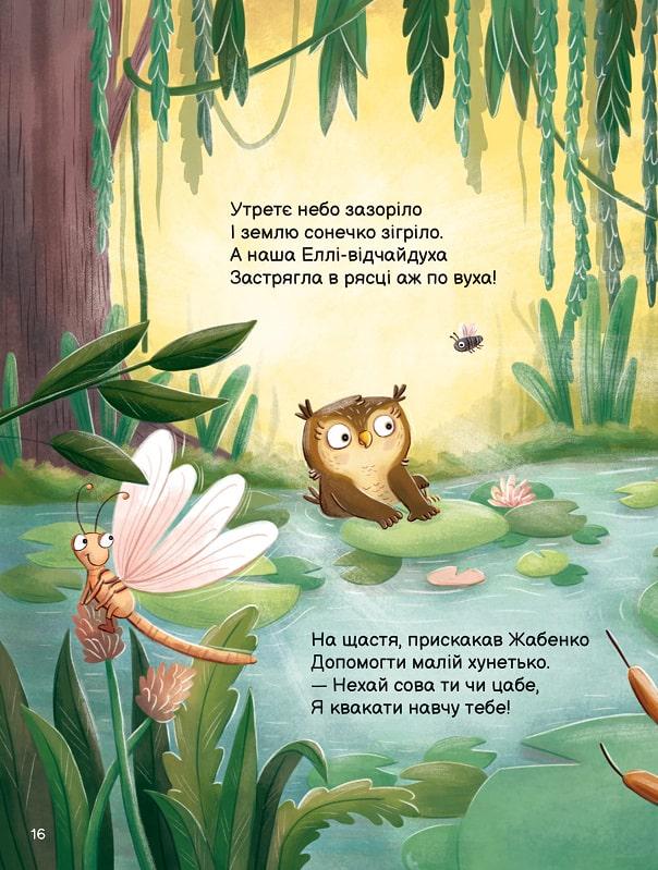 Книга "Совуня Еллі" (AB00058) - фото 4