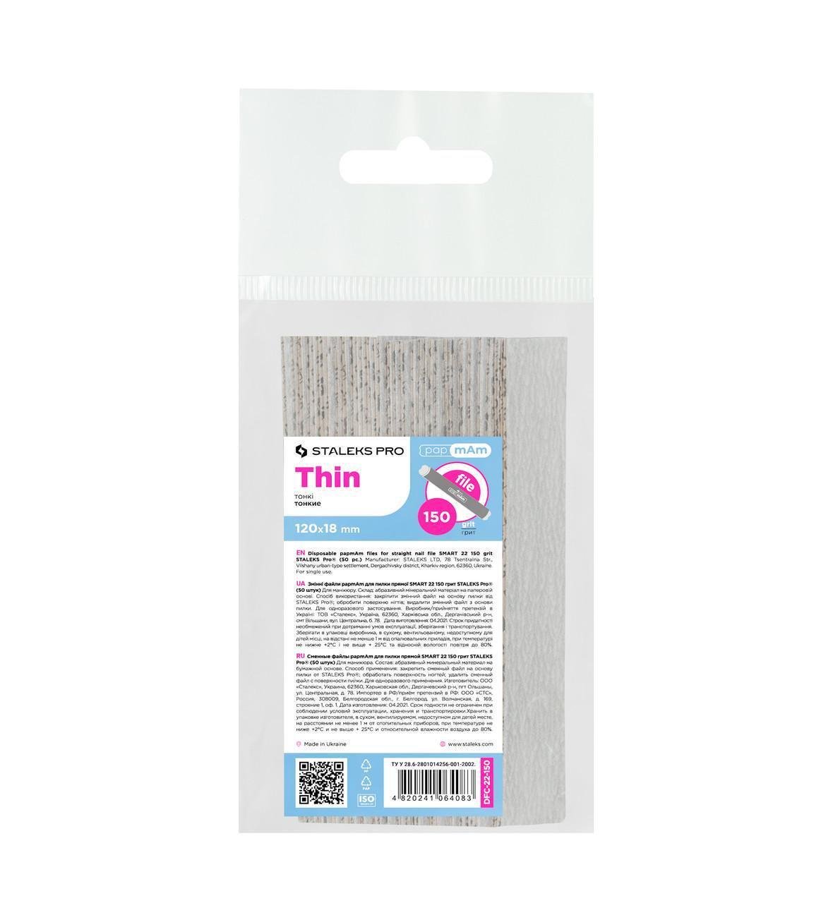 Файли змінні Staleks Pro Smart 22 papmAm для прямої пилки 150 grit 50 шт. (2355837383)