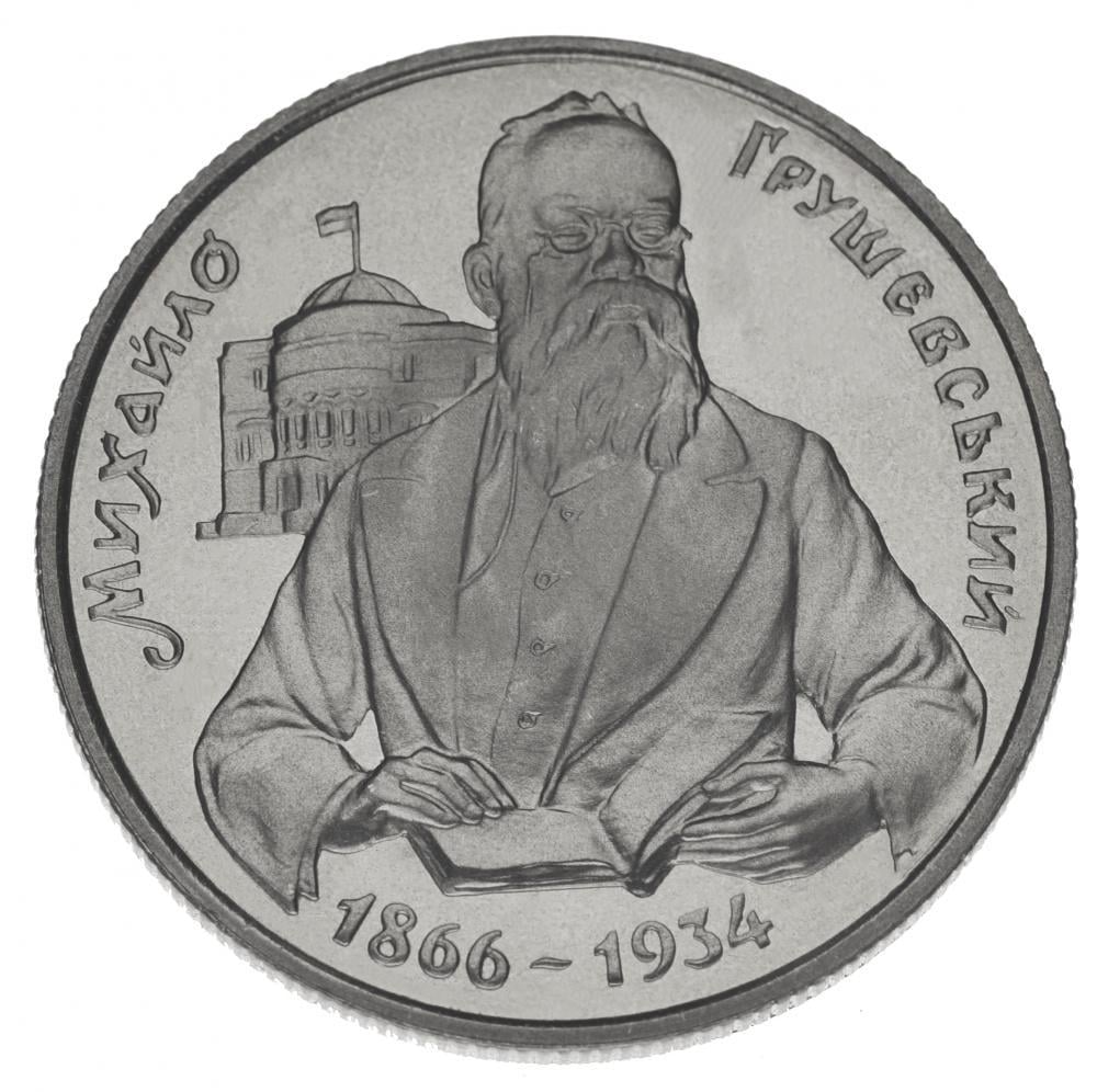 Коллекционная монета Украина 200000 карбованцев 1996 «Михаил Грушевский» UNC KM 27 (М00363)