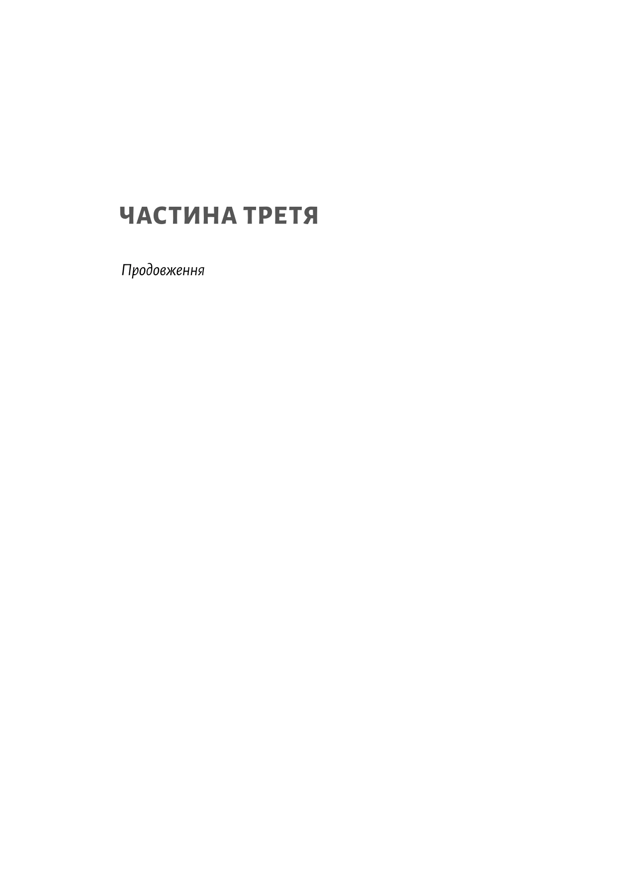Книга «Шьоґун. Книга 2» Джеймс Клавелл 9786178620370 - фото 6 Книга «Шьоґун. Книга 2» Джеймс Клавелл 9786178620370 - фото 6