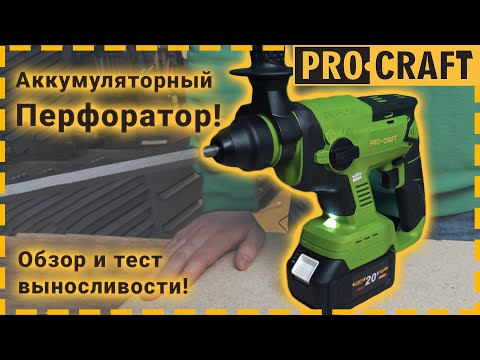 Перфоратор акумуляторний ProCraft PHA20 без акб та зп (030206) - фото 2 Перфоратор акумуляторний ProCraft PHA20 без акб та зп (030206) - фото 2