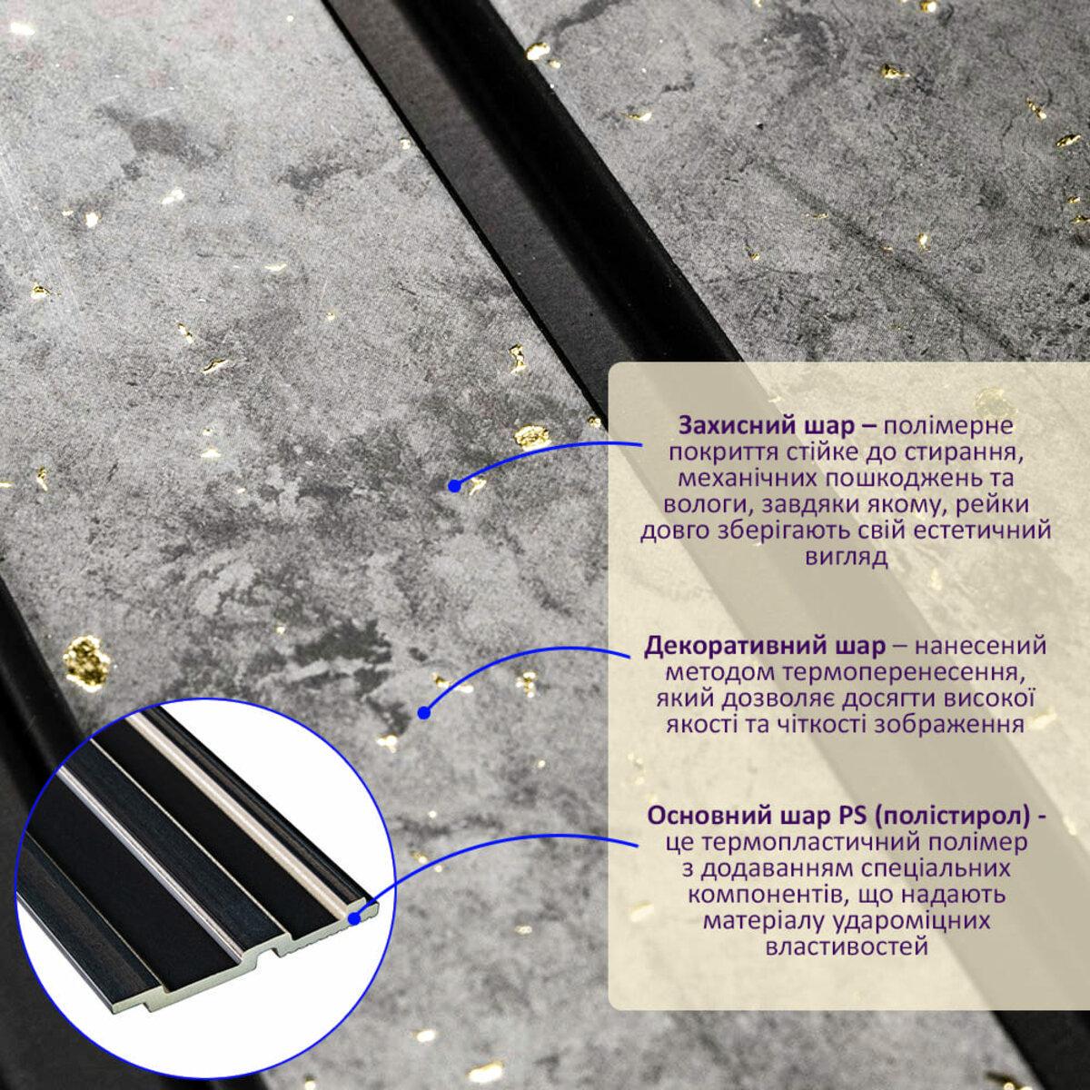 Рейка декоративна PS бетон із золотими вкрапленнями 2900х120х12 мм (SW-00001752) - фото 8 Рейка декоративна PS бетон із золотими вкрапленнями 2900х120х12 мм (SW-00001752) - фото 8