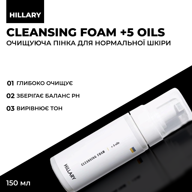 Пенка очищающая Hillary Cleansing Foamwith 5 oils для нормальной кожи (HI-08-024)