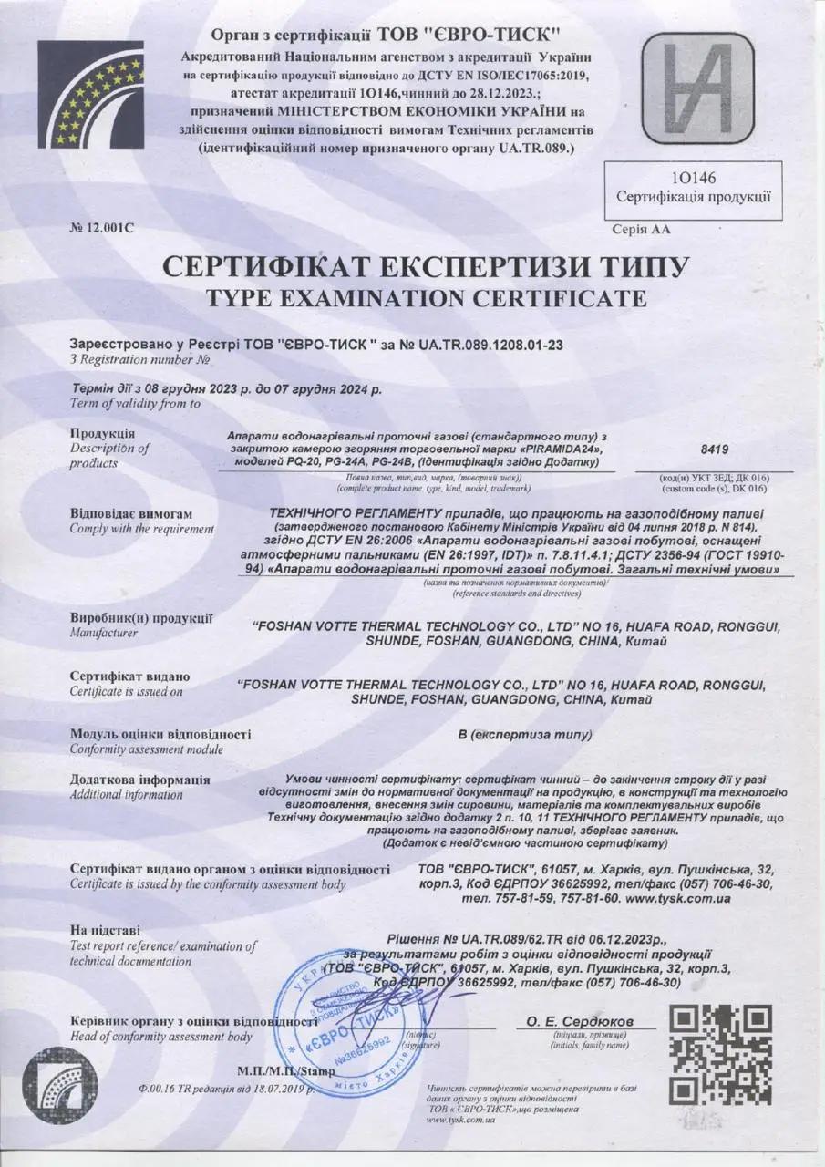 Колонка газова турбована Piramida 24 PG-24B з димоходом мідний теплообмінник 24 кВт Білий (PG-24B) - фото 10