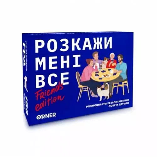 Настольная игра "Розкажи мені все! Friends edition" 16+