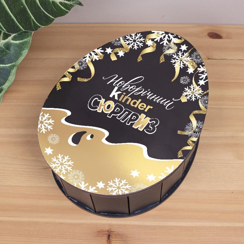 Коробка новогодняя Киндер Лучший сюрприз дизайне 25 см (7490-2)