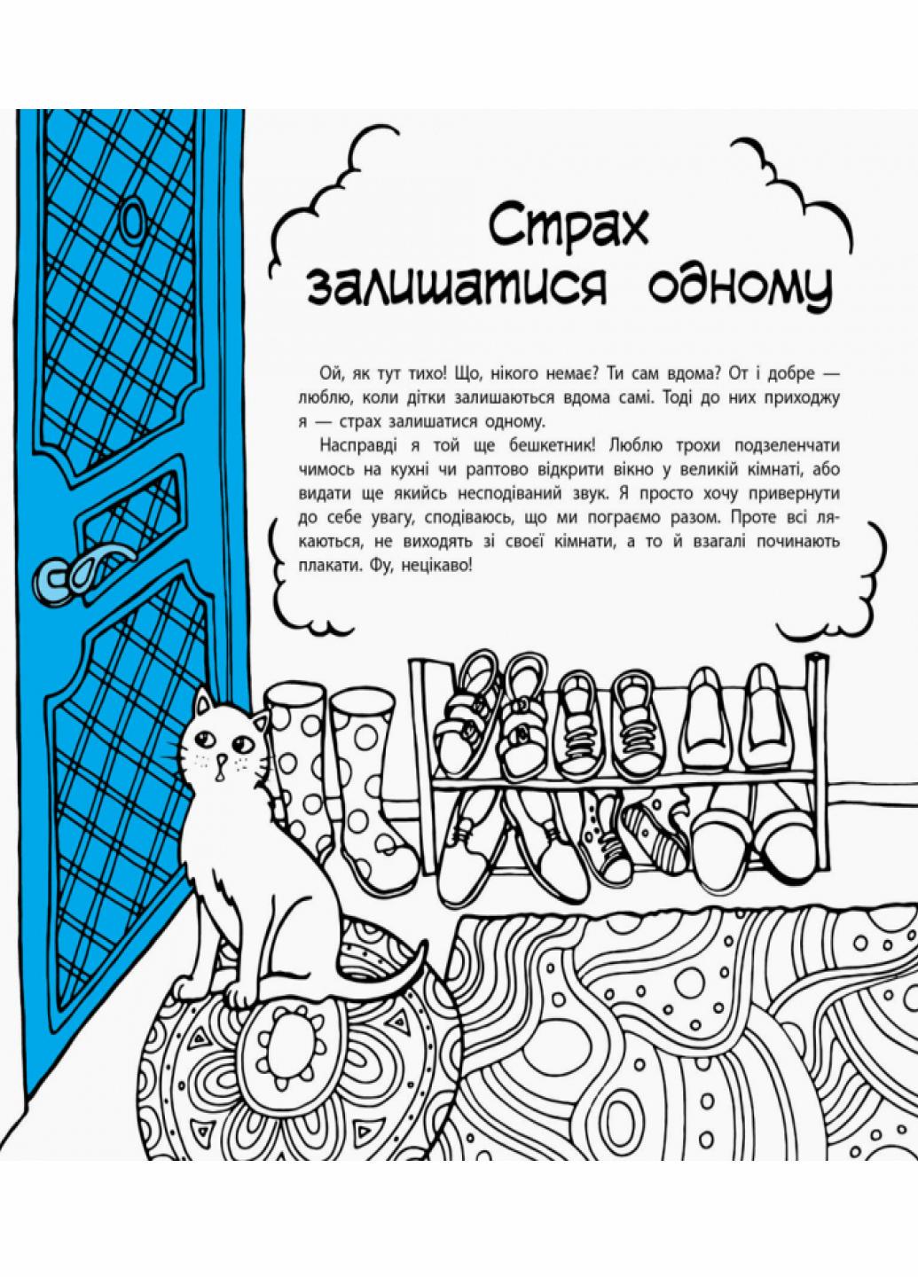 Книга-антистрах "Не бійся боятися!" Юлита Ран С689002У (9786170942029) - фото 4