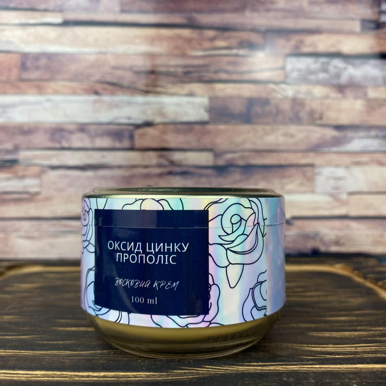 Крем прополисно-восковой цинковый с оливковым маслом при прыщах/воспалении/для проблемной кожи (1222195567) Крем прополисно-восковой цинковый с оливковым маслом при прыщах/воспалении/для проблемной кожи (1222195567)