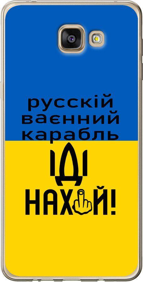 Чехол на Samsung Galaxy A9 Pro Русский военный корабль иди на (5216u-724-42517)