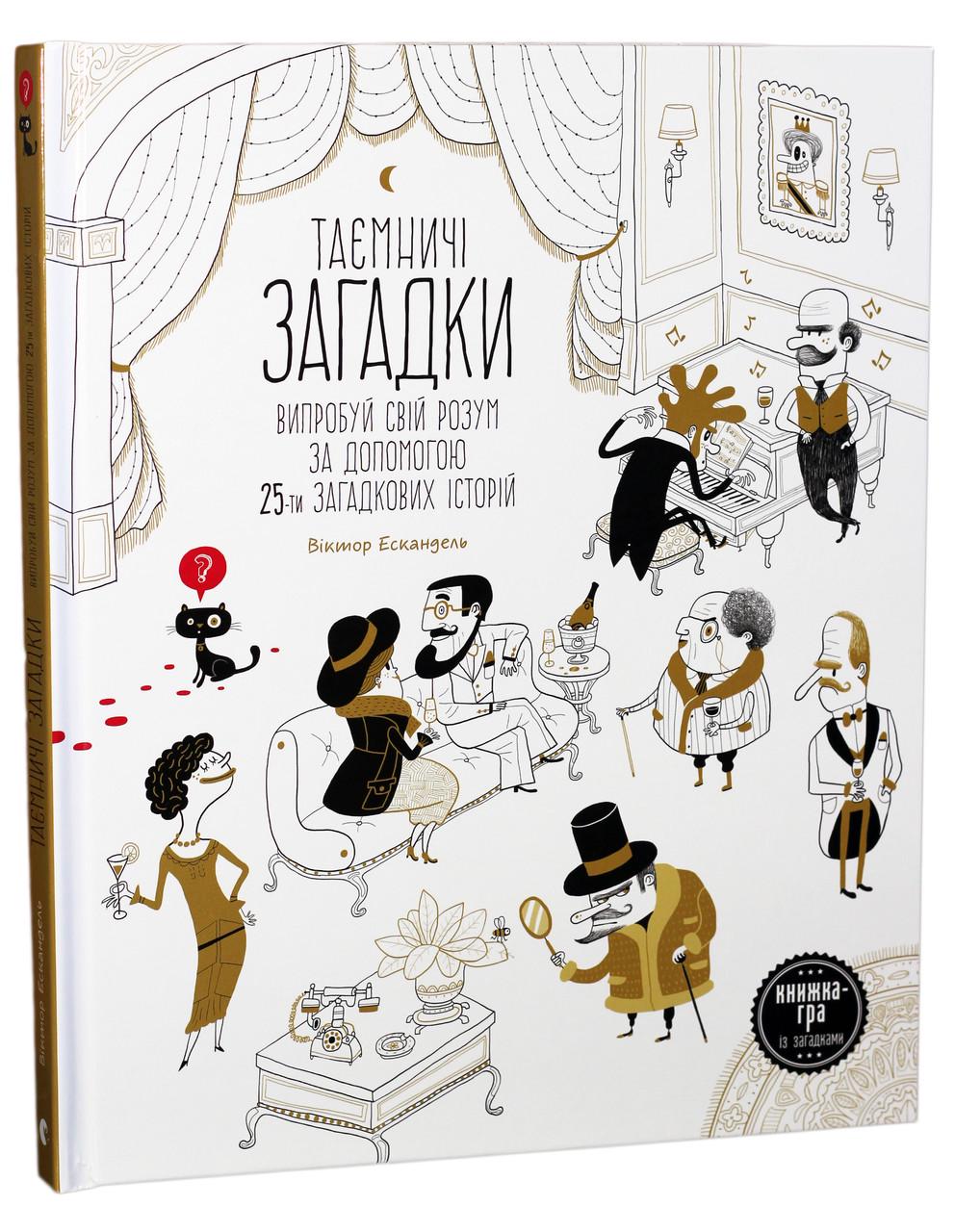 Дитяча книга Таємничі загадки (38384647)