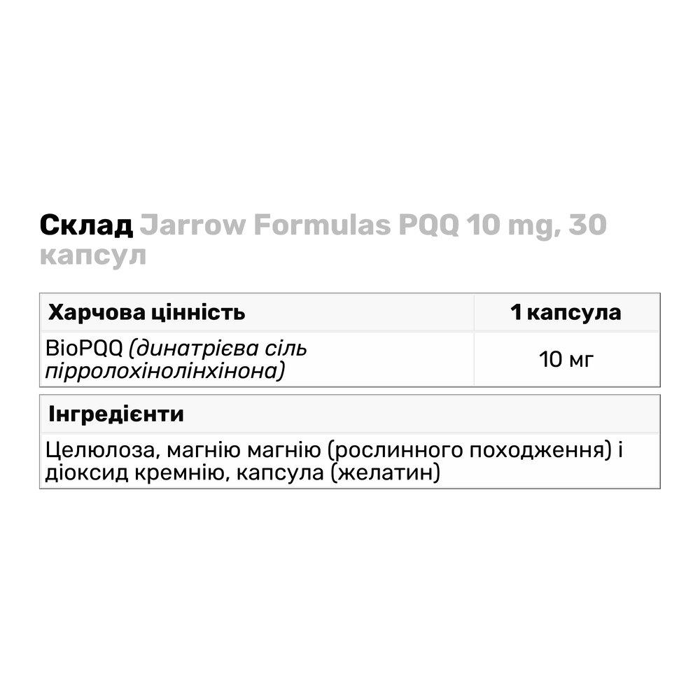 Натуральна добавка Jarrow Formulas PQQ 10 мг 30 капс. (8233) - фото 3