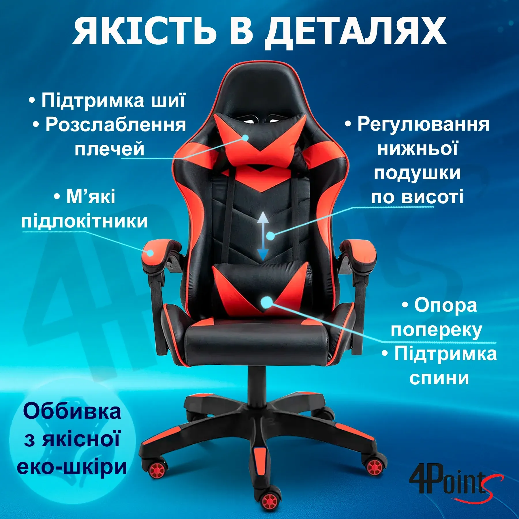 Кресло игровое компьютерное для офиса 4Points GT с подушками Красный (40036) - фото 7