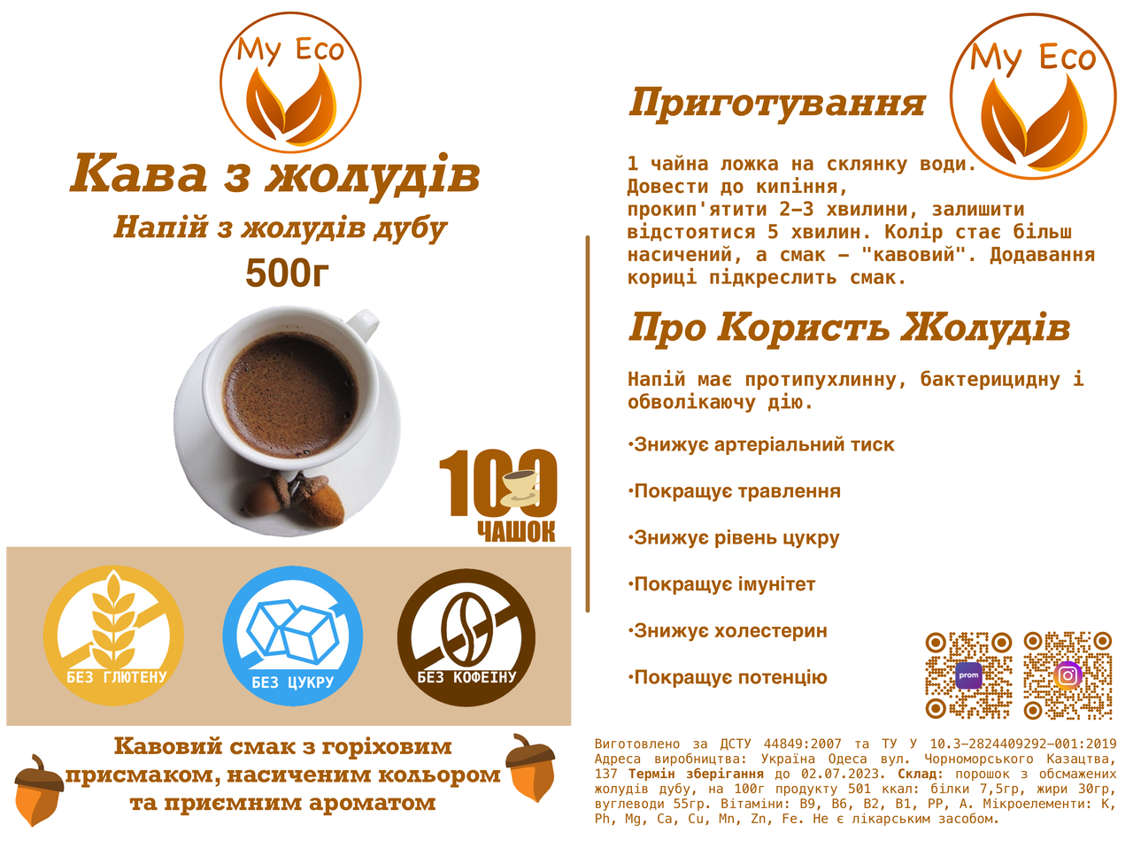 Кофе из желудей дуба 1000 г (1658567076) - фото 3 Кофе из желудей дуба 1000 г (1658567076) - фото 3