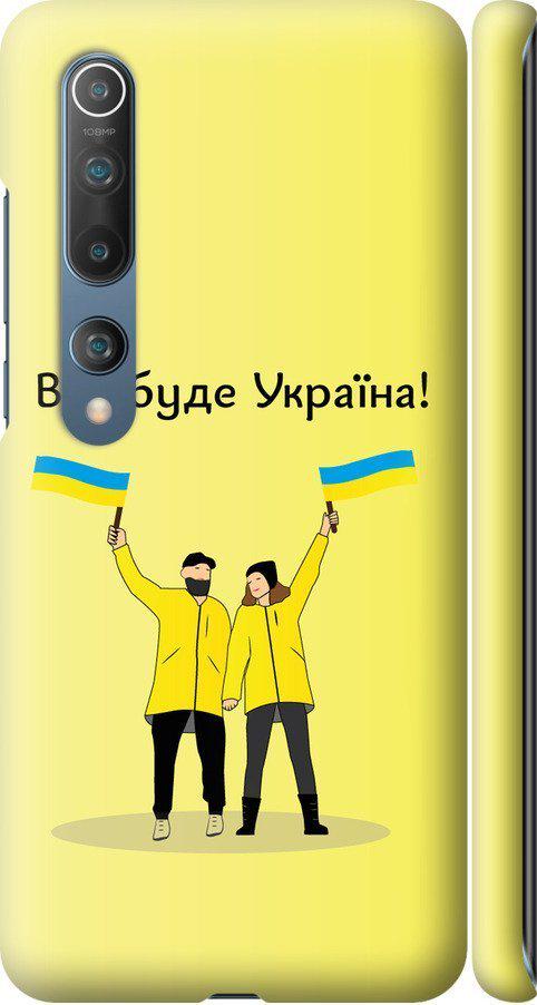 Чехол на Xiaomi Mi 10 Все будет Украина (5235m-1860-42517) Чехол на Xiaomi Mi 10 Все будет Украина (5235m-1860-42517)