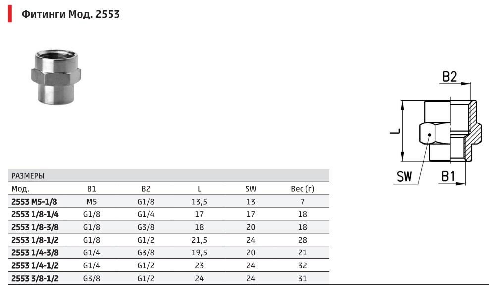Фітинг-перехідник Camozzi d 1/4-1/2 (2553) - фото 2
