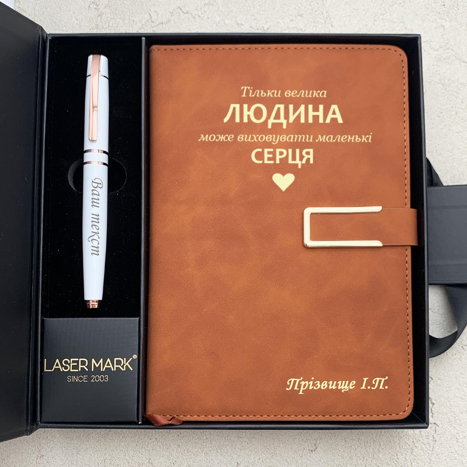 Щоденник іменний для вчителя "Тільки велика людина" з ручкою та гравіюванням (25569085)