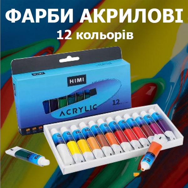Акриловые краски для рисования HIMI Acrylic Набор 12 цветов по 12 мл в тюбиках - фото 7 Акриловые краски для рисования HIMI Acrylic Набор 12 цветов по 12 мл в тюбиках - фото 7